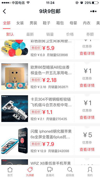 找好了优惠券截图3