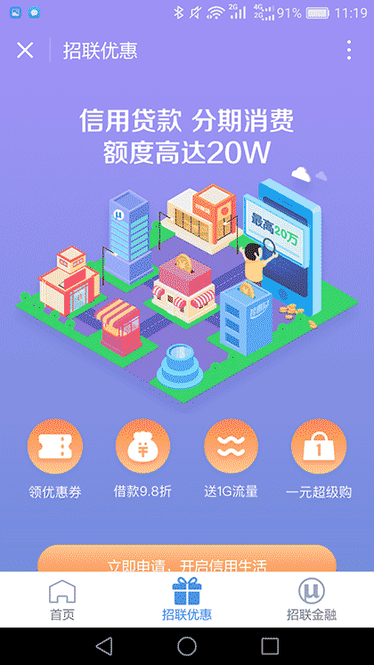 招联金融+截图1
