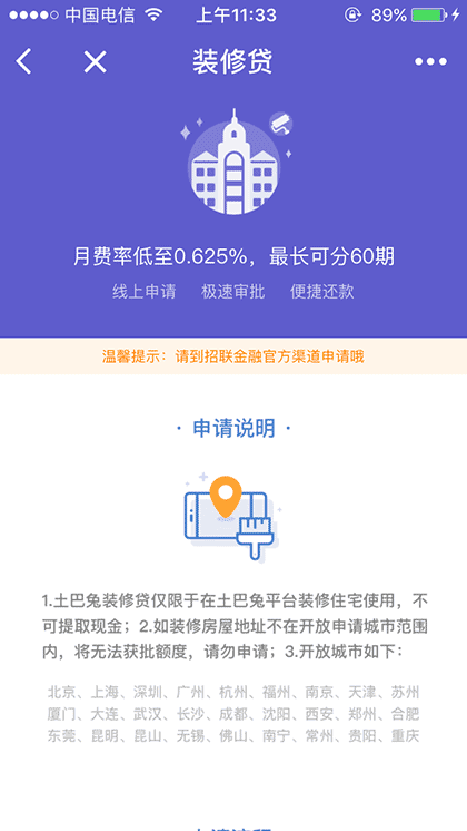 招联金融截图1