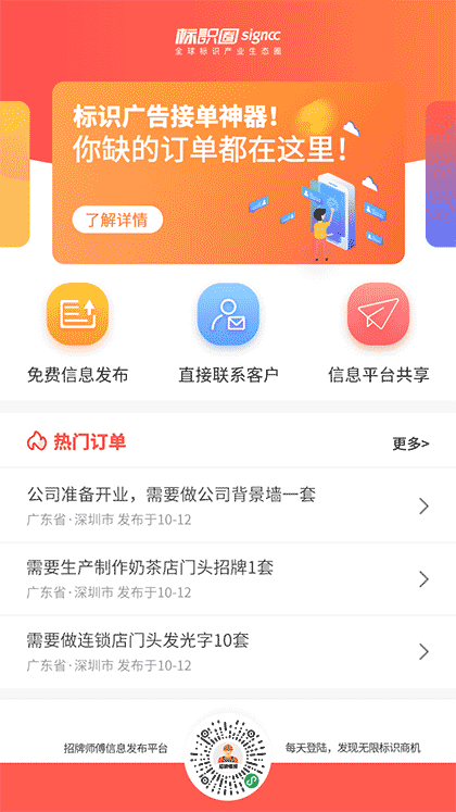 招牌师傅截图2