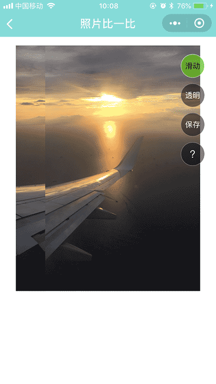照片比一比截图2