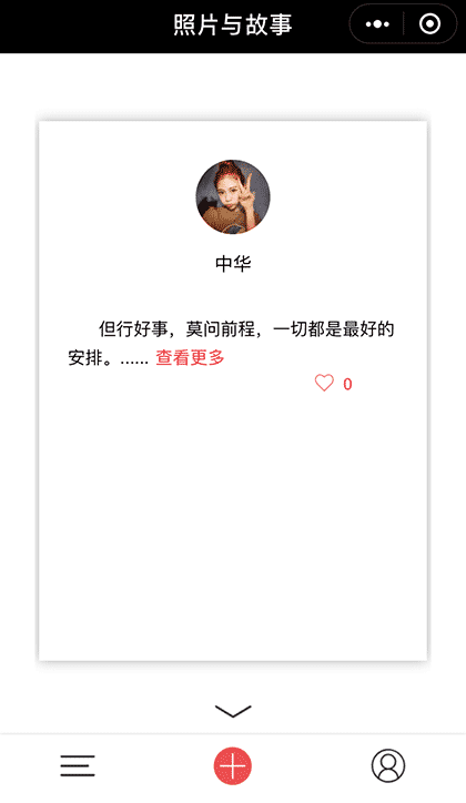 照片与故事截图2