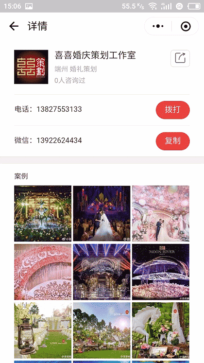 肇庆婚礼汇截图1