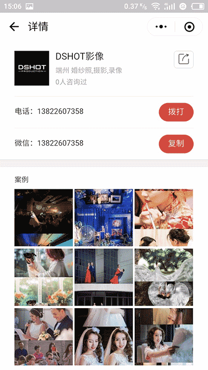 肇庆婚礼汇截图2