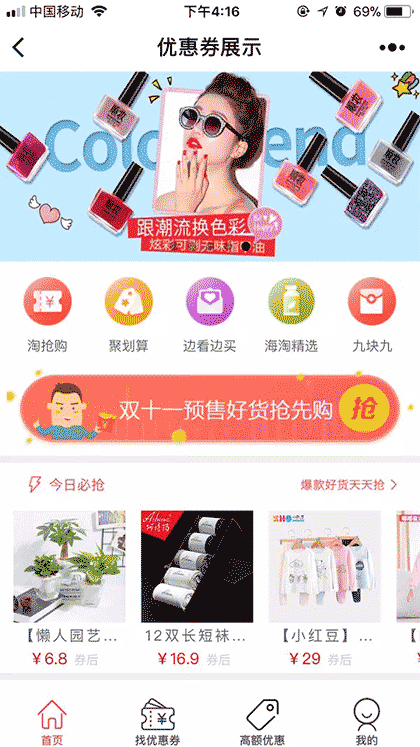 找券儿优惠券截图3