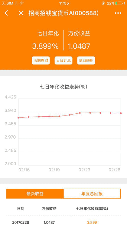 招商基金+截图2