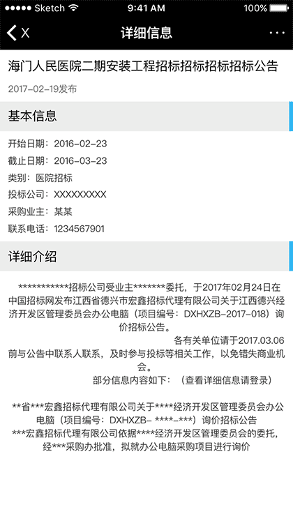 招投标查询截图1