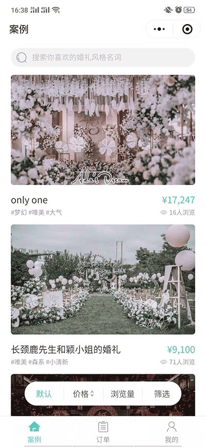 找我婚礼截图1