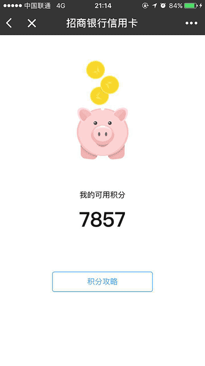 招行信用卡截图1