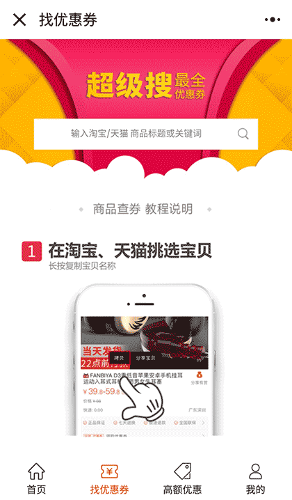 找优惠券吧截图2