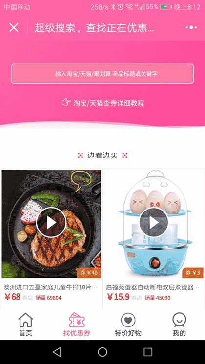 找优惠神奇截图1