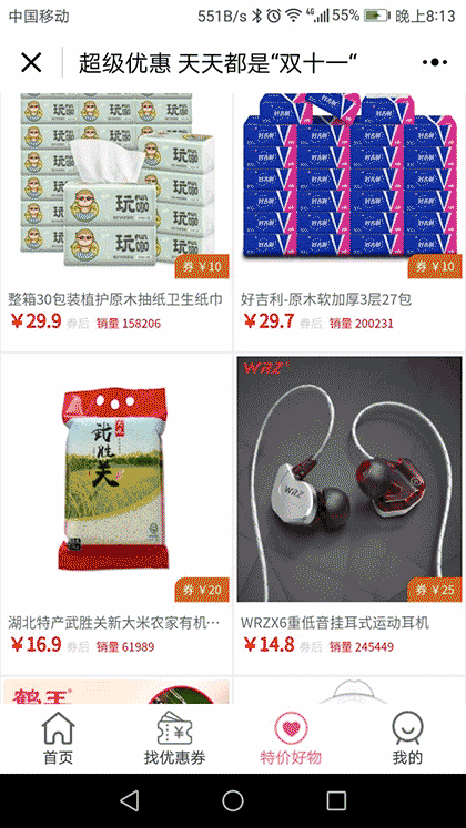 找优惠神奇截图2