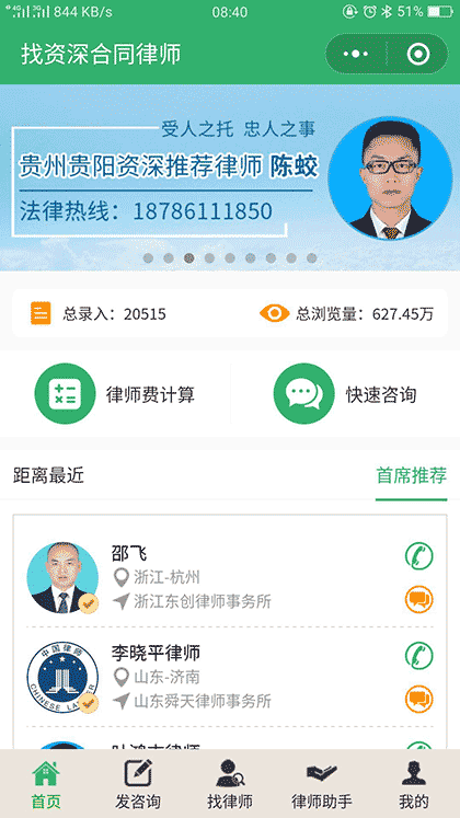 找资深合同律师截图1