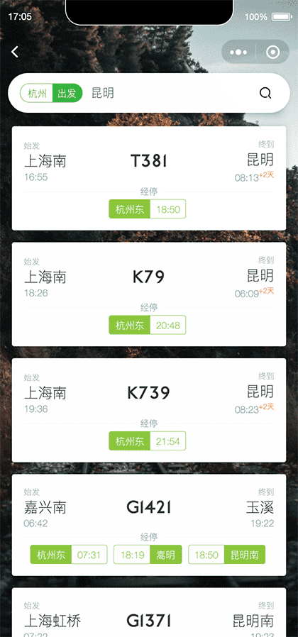 坐火车查实时位置晚点轨迹地图截图2