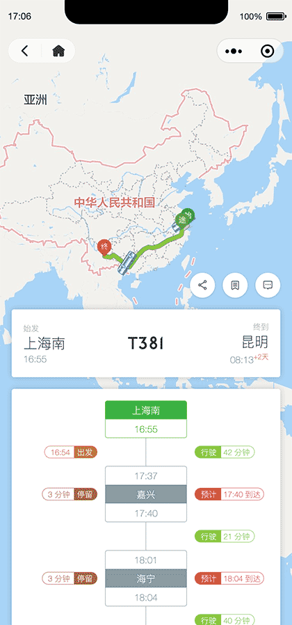 坐火车查实时位置晚点轨迹地图截图3