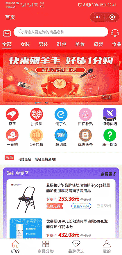 折89优惠券截图1