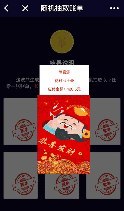 这波谁买单截图1