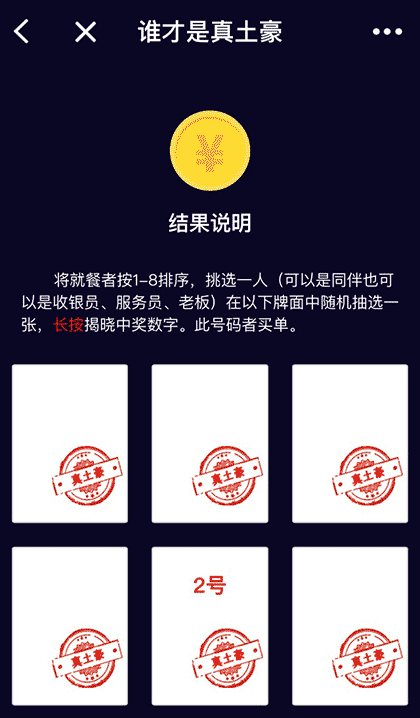 这波谁买单截图2