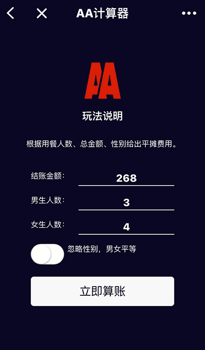 这波谁买单截图3