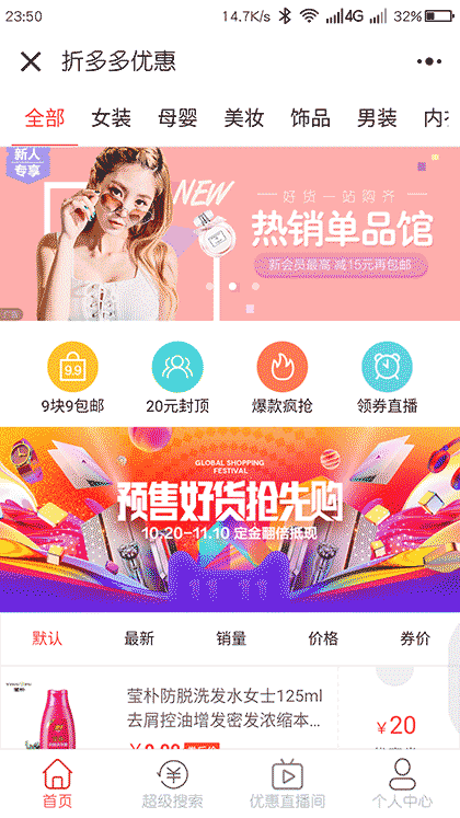 折多多优惠截图1