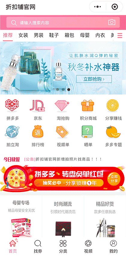 折扣铺官网截图1