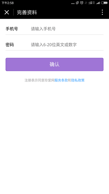珍爱婚恋网截图1