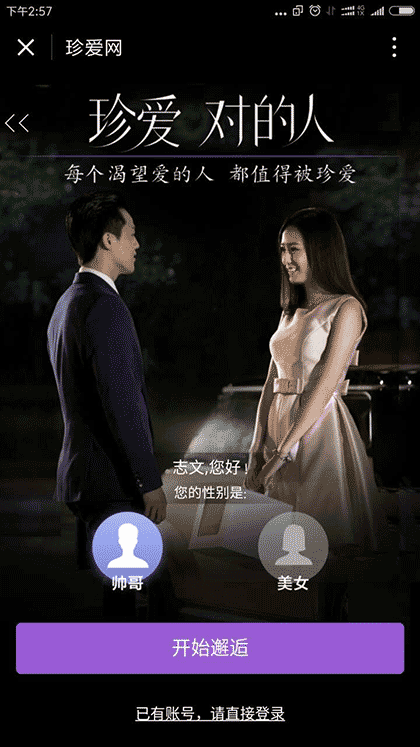 珍爱婚恋网截图2