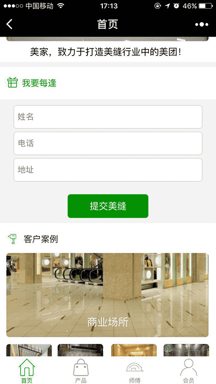 真瓷美缝剂截图2