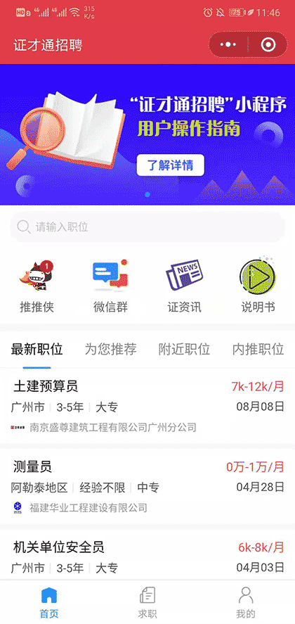 证才通招聘截图1