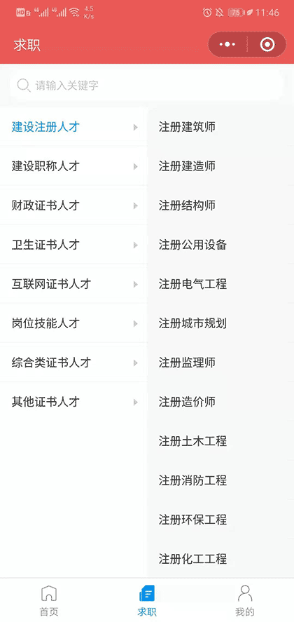 证才通招聘截图2