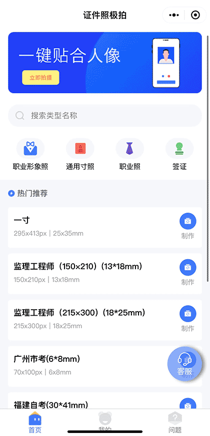 证件照极拍截图1
