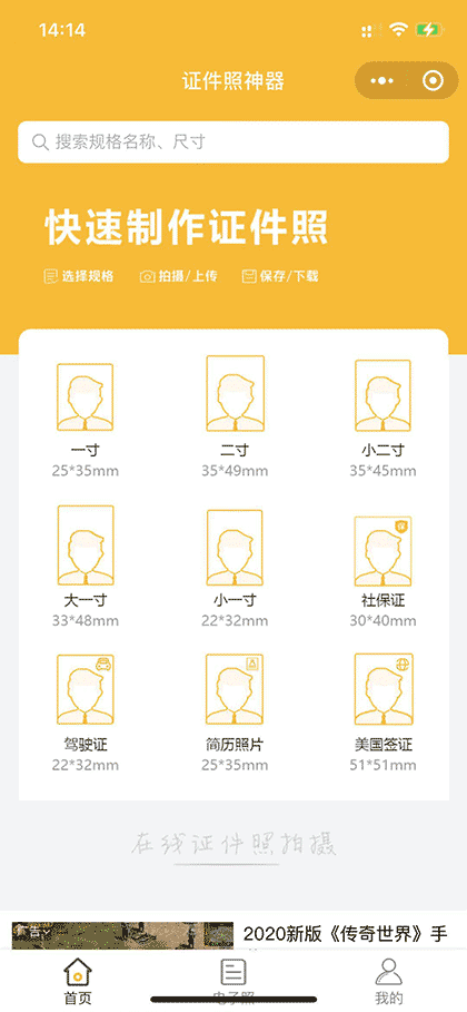 证件照神器截图1