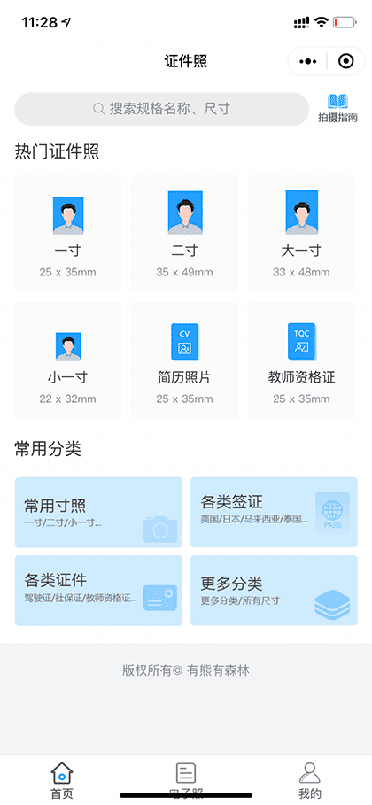 证件照X截图1