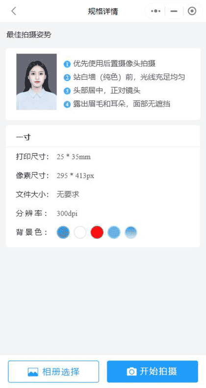 证件照自拍得截图3