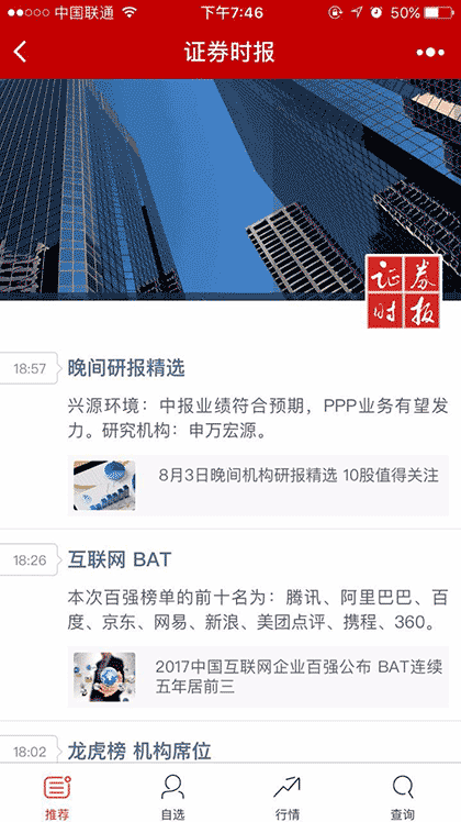 证券时报APP截图1