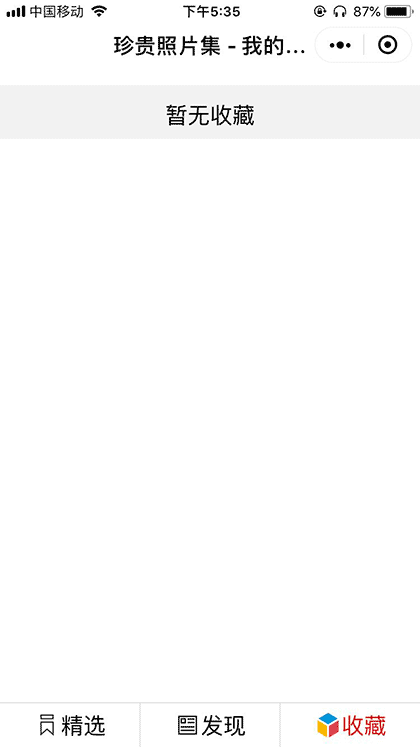 珍贵照片集Lite截图3