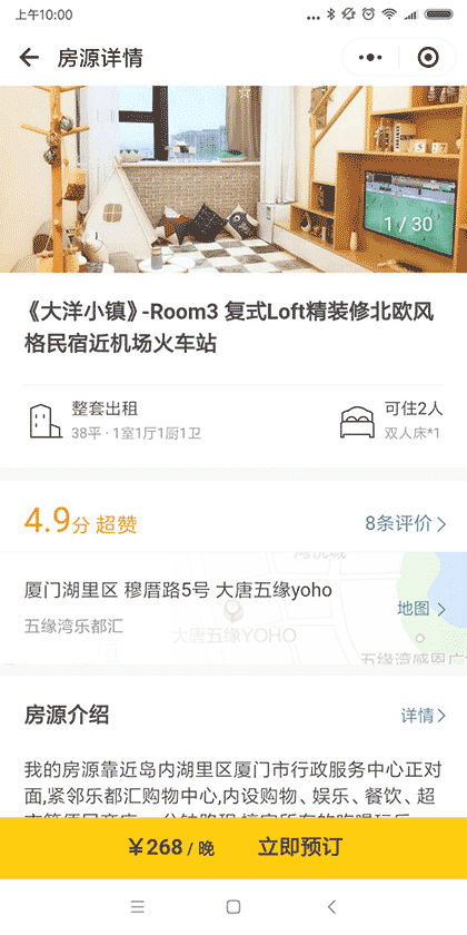 榛果民宿预订截图1