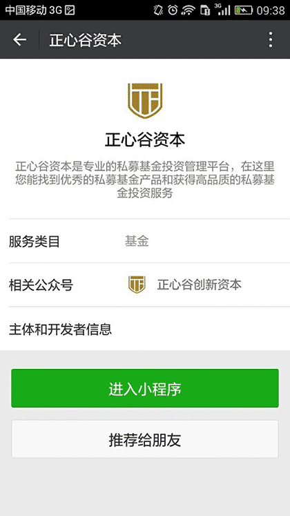 正心谷资本截图2