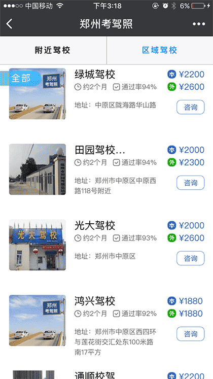 郑州考驾照截图1