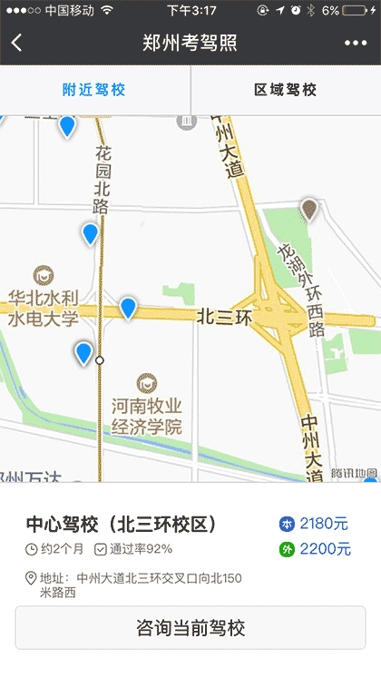 郑州考驾照截图2