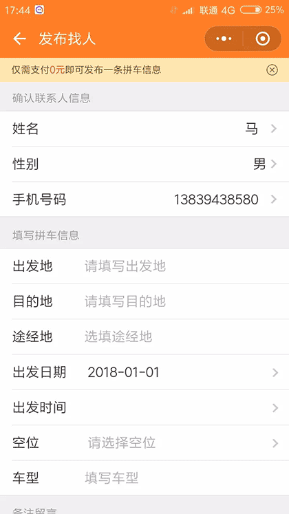 郑州拼车E族截图2