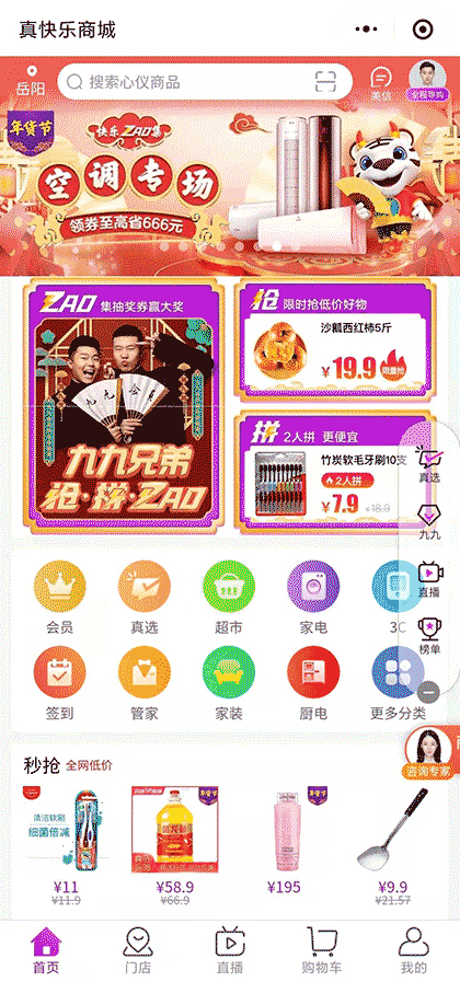 真快乐商城截图1