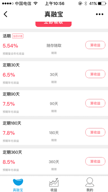 真融宝理财截图2