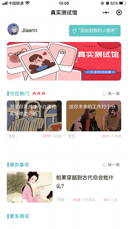 真实测试馆截图1