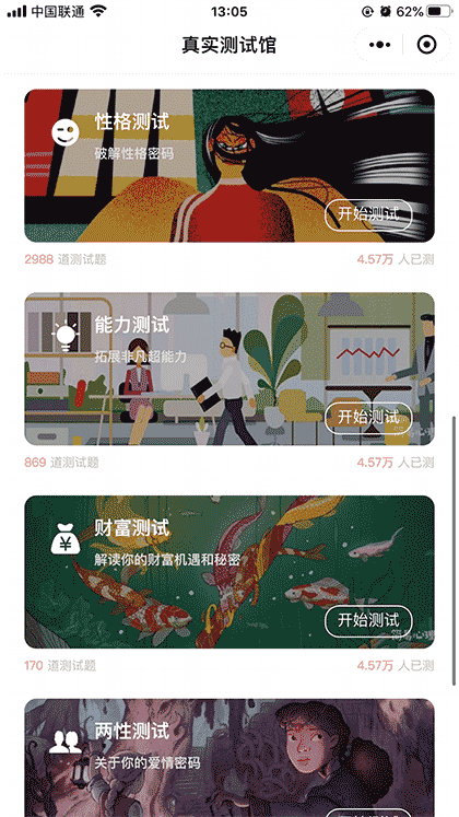 真实测试馆截图2