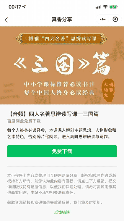 真香分享截图3