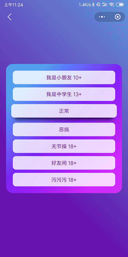 真心话大冒险18+截图2