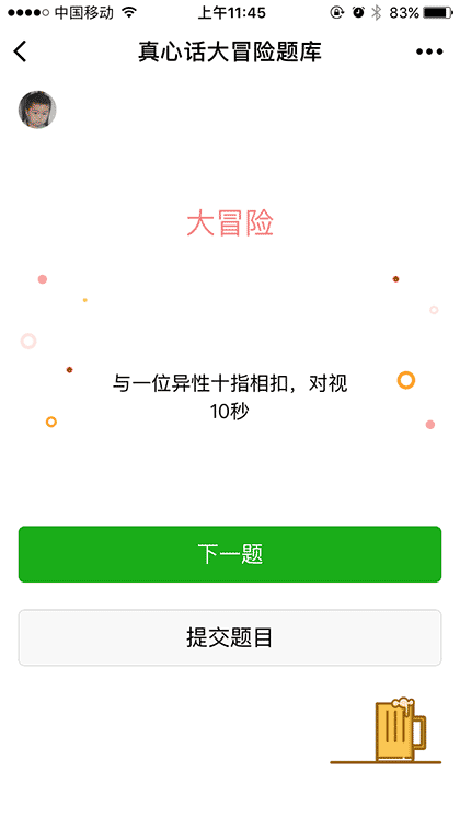 真心话大冒险截图1