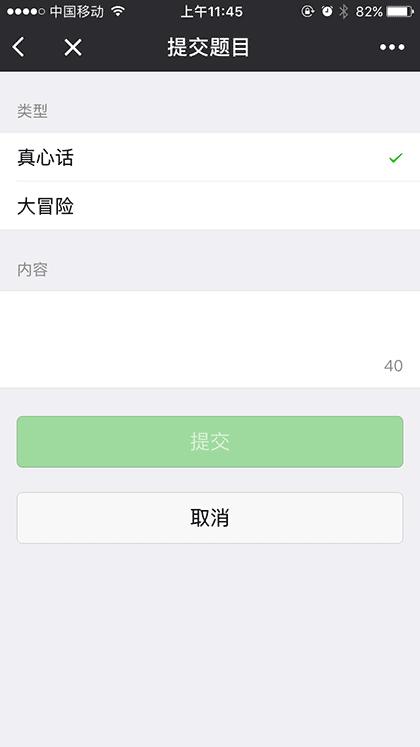 真心话大冒险截图2
