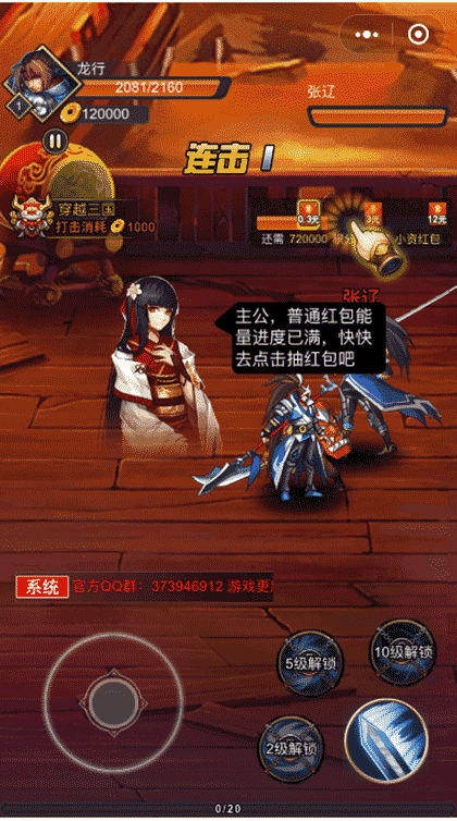 真勇士三国截图3